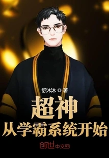 Super God Starts from the Xueba System