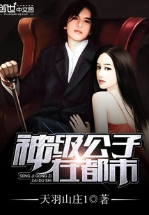 God-level Son in the City