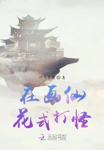 Fighting Monsters in the Painting Fairy Style