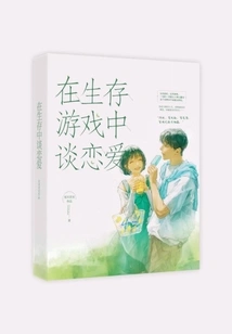 Fall in Love in a Survival Game