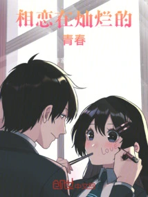 Falling in Love in Brilliant Youth