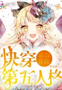 Weird Manor: Quickly Travel to the Fifth Identity