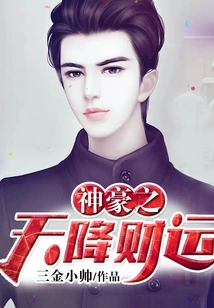 Fortune Comes from Heaven