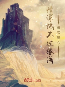 Deep Love Cannot Match Shallow Fate: Please Leave Me