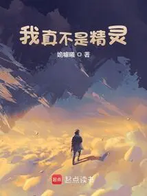 I'm Really Not an Elf