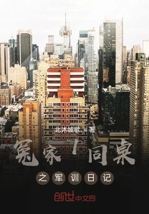 Enemy 1 Deskmate's Military Training Diary