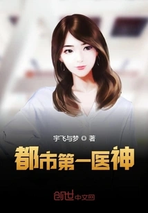 The City's First Medical God