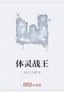 The King of Body and Soul War