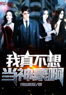 I Really Don't Want to Be a God