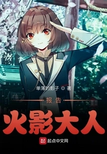 Report to Hokage-sama