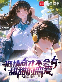 Low Emotional Intelligence Means There Will Be No Sweet Love