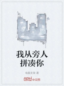 I Pieced Together You from Others