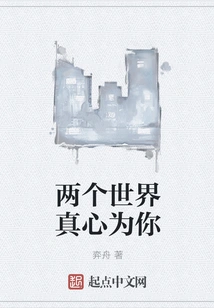 The Two Worlds Are Really for You