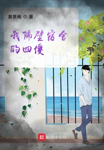 The Four Idiots in the Dormitory Next to Me