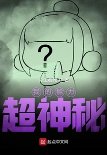 My Ability is Super Mysterious