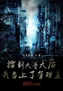 After I Picked up Big Brother, I Became the Manager