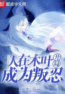 Being in Konoha, Starting Out as a Rebellious Ninja