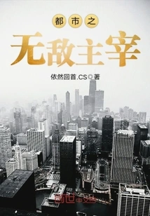 The Invincible Master of the City