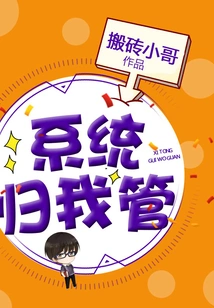 The System is under My Control