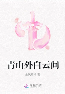 Between the White Clouds Outside the Green Mountains