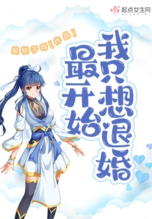 At First I Just Wanted to Break Off the Engagement