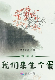 Good Disciple, Let's Lay an Egg