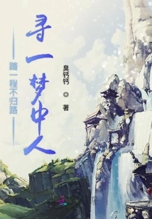 Take a Journey of No Return to Find the Person of Your Dreams