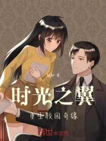 Wings of Time: Rebirth of Campus Romance