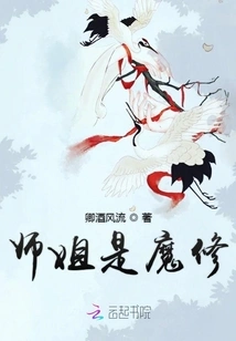 Senior Sister is a Demon Cultivator