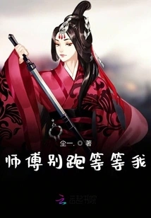 Master, Don't Run Away and Wait for Me