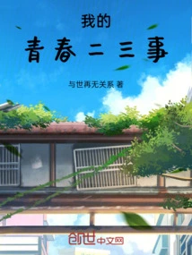 A Few Things About My Youth