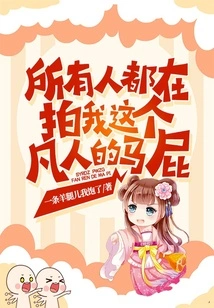 Everyone is Trying to Flatter Me, a Mere Mortal!