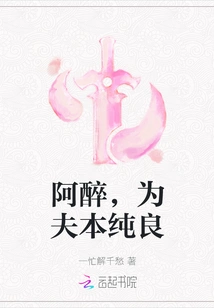 Ah Zui, a Pure and Kind Husband