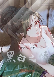 Black and White Love