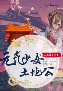 Vitality Girl Earth God