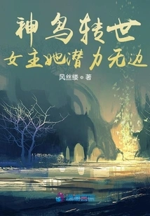 The Reincarnated Heroine of a Divine Bird Has Boundless Potential