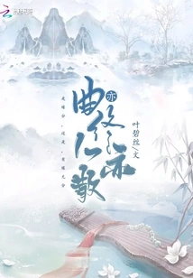 The Song Ends and People Disperse