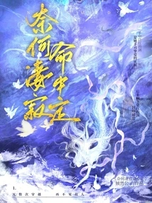 However, the Loneliness is Destined