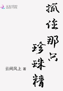 Catch That Pearly Spirit