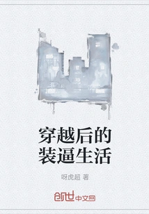 Pretentious Life after Time Travel