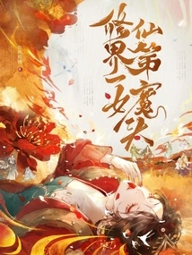 The Number One Female Devil in the World of Immortality