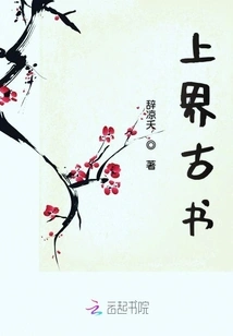 Ancient Books from the Upper World