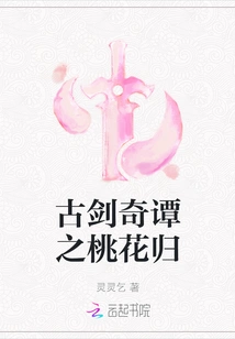 The Return of the Peach Blossom from Ancient Sword and Strange Tales