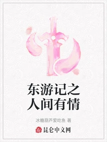 Journey to the East: Love in the World