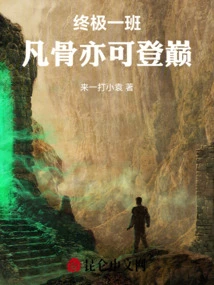 The Ultimate Class: Mortal Bones Can Reach the Top