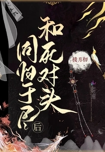 After Dying Together with the Mortal Enemy