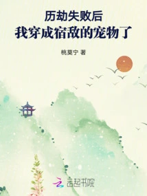 After the Calamity Failed, I Became the Pet of My Old Enemy