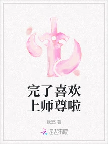 It's Over, I Fell in Love with Master