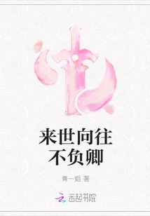 I Will Live up to Your Expectations in the Next Life