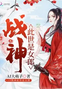 The God of War is a Girl in This Life